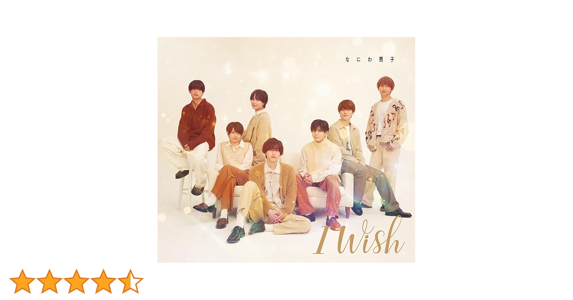 Amazon.co.jp: I Wish (通常盤) - なにわ男子: ミュージック Amazon.co.jp: I Wish (通常盤) - なにわ男子: ミュージック